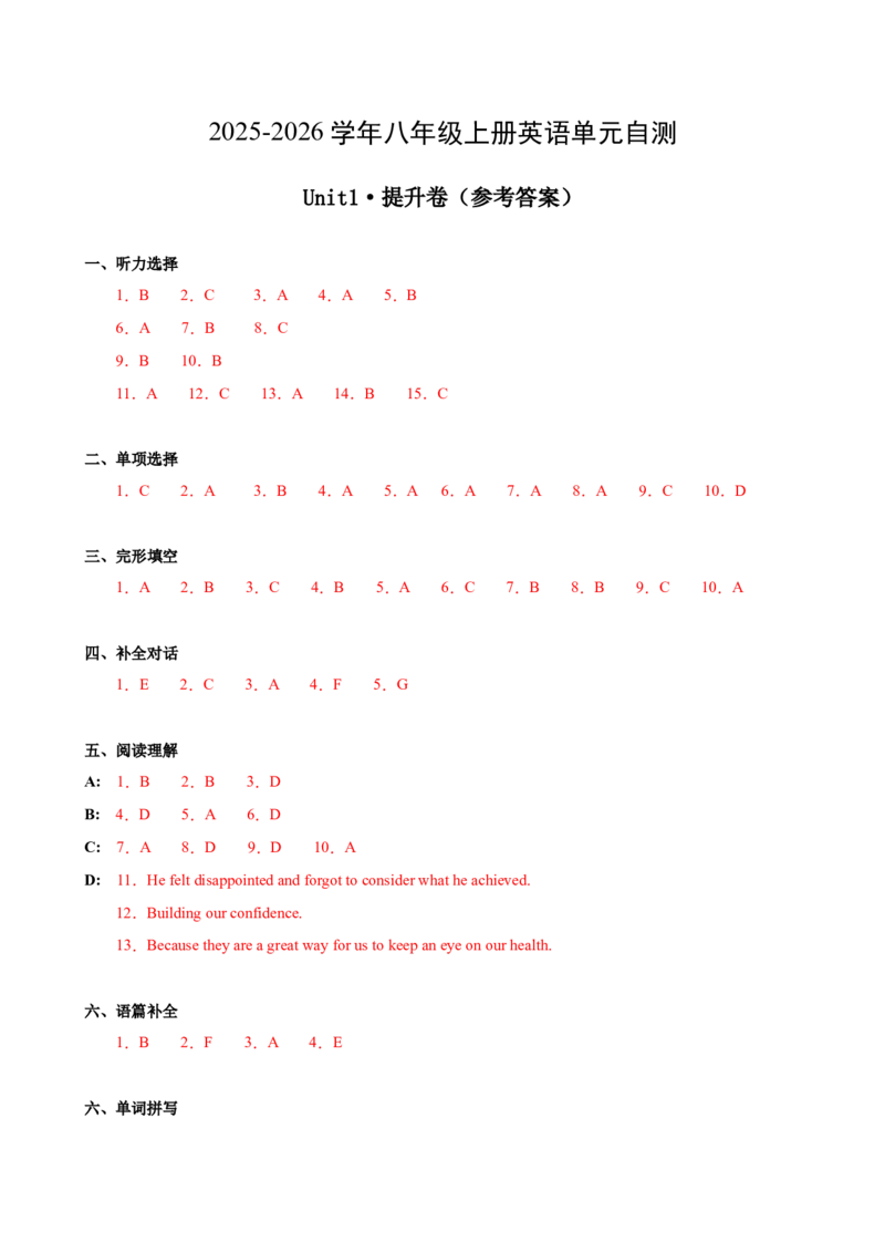 八年级Unit1单元自测&middot;提升卷（参考答案）_新人教八下资料包_00、更新资料3月16日_单元测试(4)_新课标资料（看这里面）_Unit1TimetoRelax（单元自测&middot;提升卷）
