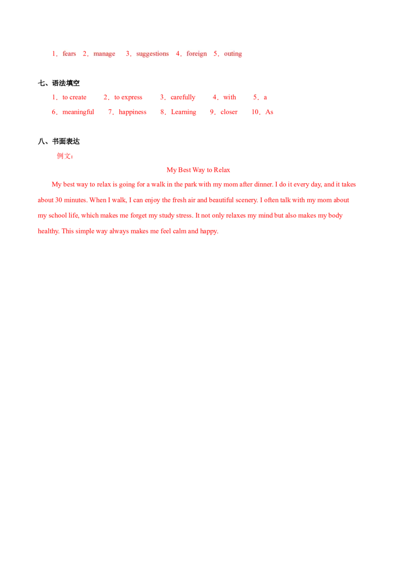 八年级Unit1单元自测&middot;提升卷（参考答案）_新人教八下资料包_00、更新资料3月16日_单元测试(4)_新课标资料（看这里面）_Unit1TimetoRelax（单元自测&middot;提升卷）