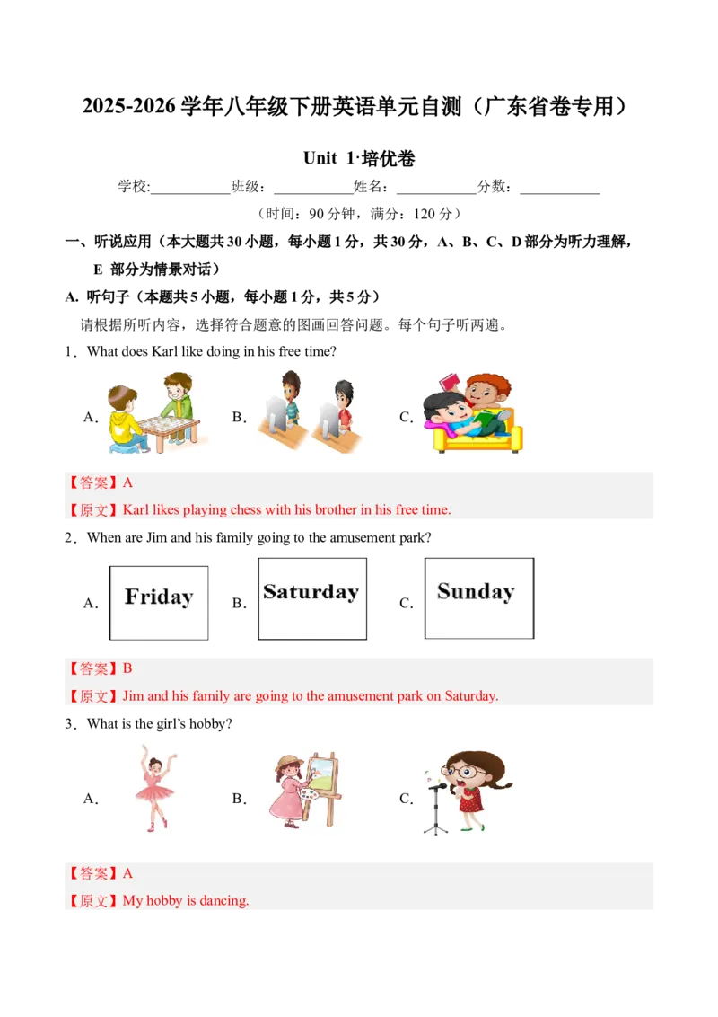 八年级英语下册Unit1单元自测&middot;广东省卷专用（解析版）_新人教八下资料包_00、更新资料3月16日_单元知识复习专项-U122_2026版_Unit1TimetoRelax（单元自测&middot;广东省卷专用）