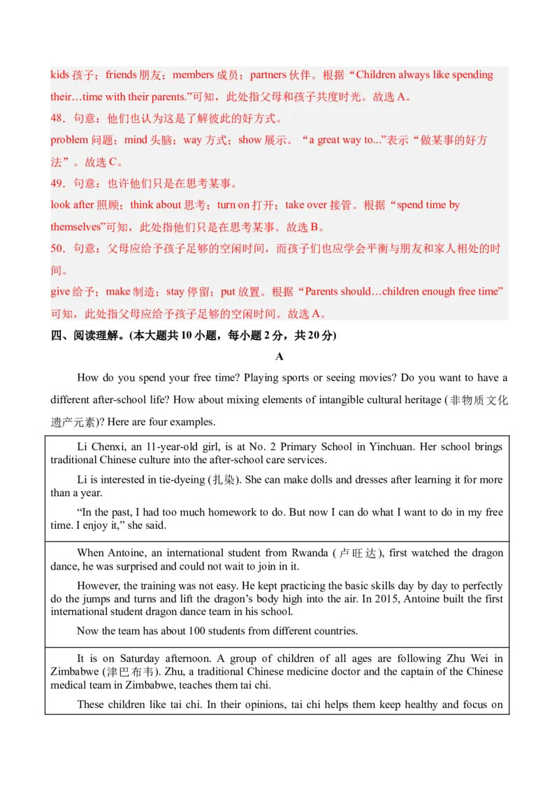 八年级英语下册Unit1单元自测&middot;广东省卷专用（解析版）_新人教八下资料包_00、更新资料3月16日_单元知识复习专项-U122_2026版_Unit1TimetoRelax（单元自测&middot;广东省卷专用）