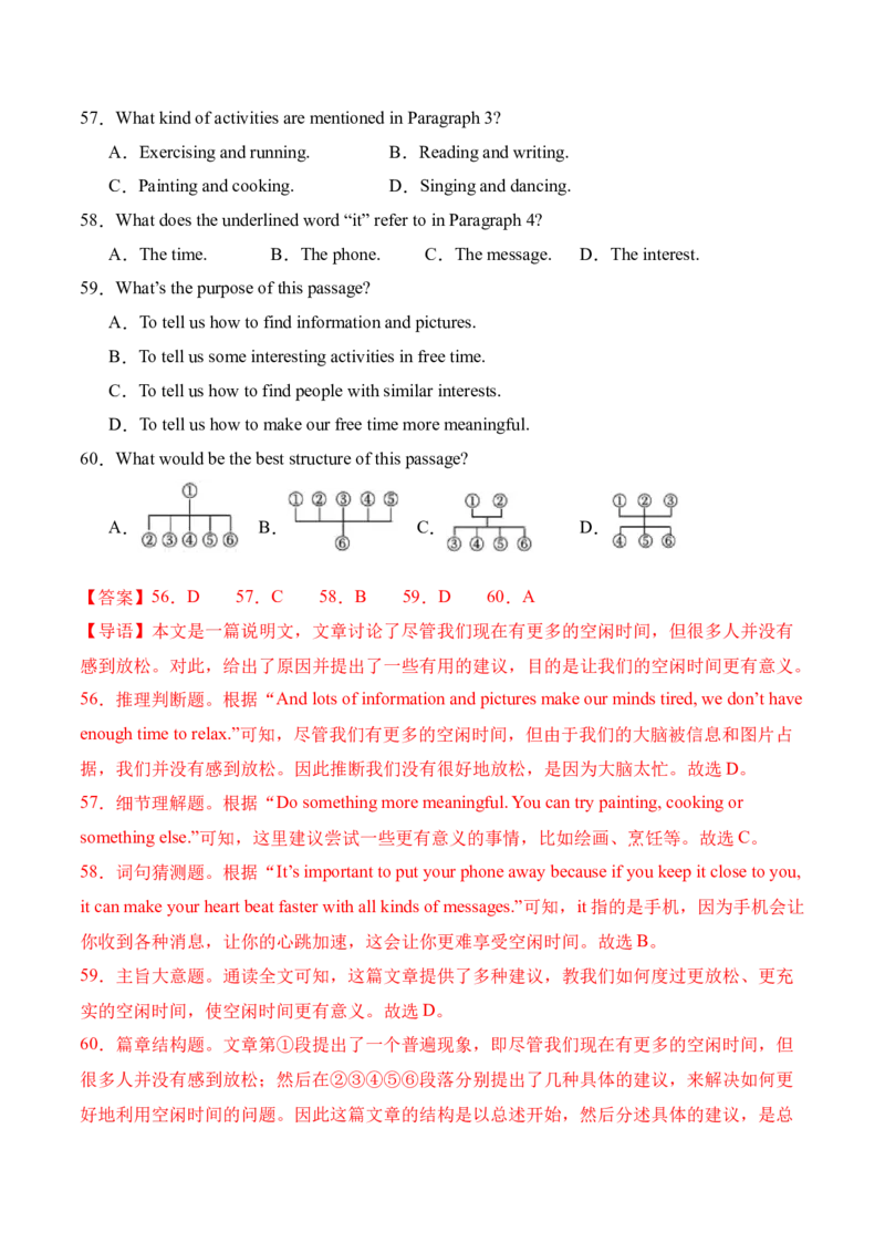 八年级英语下册Unit1单元自测&middot;广东省卷专用（解析版）_新人教八下资料包_00、更新资料3月16日_单元知识复习专项-U122_2026版_Unit1TimetoRelax（单元自测&middot;广东省卷专用）