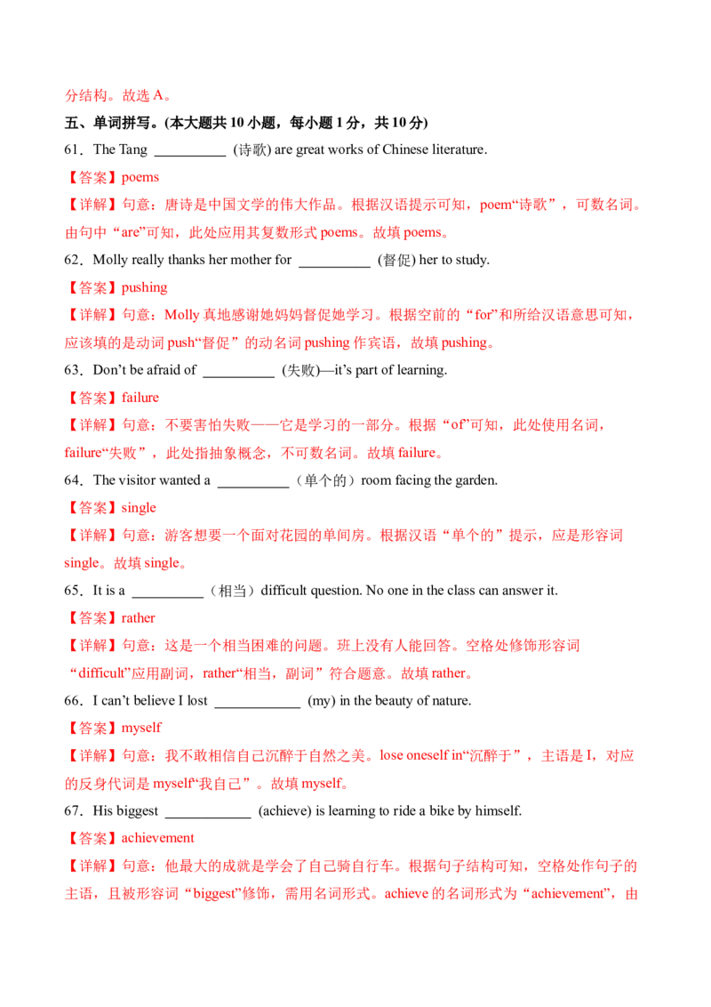 八年级英语下册Unit1单元自测&middot;广东省卷专用（解析版）_新人教八下资料包_00、更新资料3月16日_单元知识复习专项-U122_2026版_Unit1TimetoRelax（单元自测&middot;广东省卷专用）