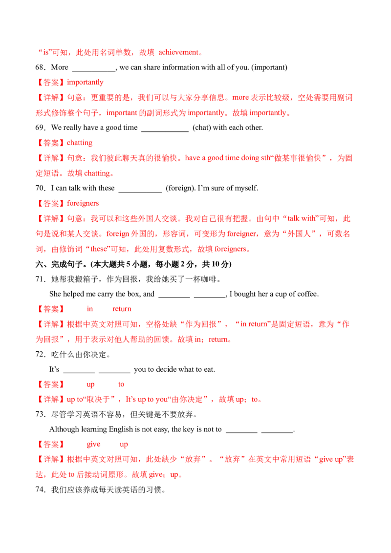 八年级英语下册Unit1单元自测&middot;广东省卷专用（解析版）_新人教八下资料包_00、更新资料3月16日_单元知识复习专项-U122_2026版_Unit1TimetoRelax（单元自测&middot;广东省卷专用）