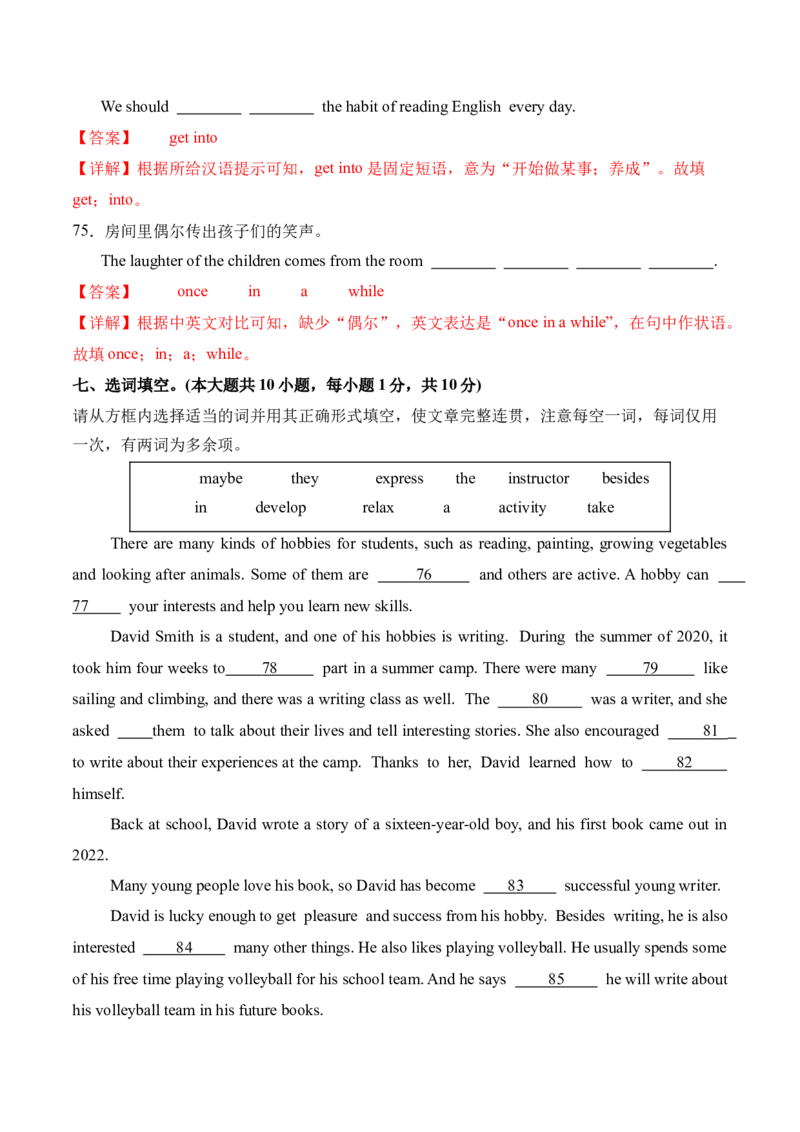 八年级英语下册Unit1单元自测&middot;广东省卷专用（解析版）_新人教八下资料包_00、更新资料3月16日_单元知识复习专项-U122_2026版_Unit1TimetoRelax（单元自测&middot;广东省卷专用）