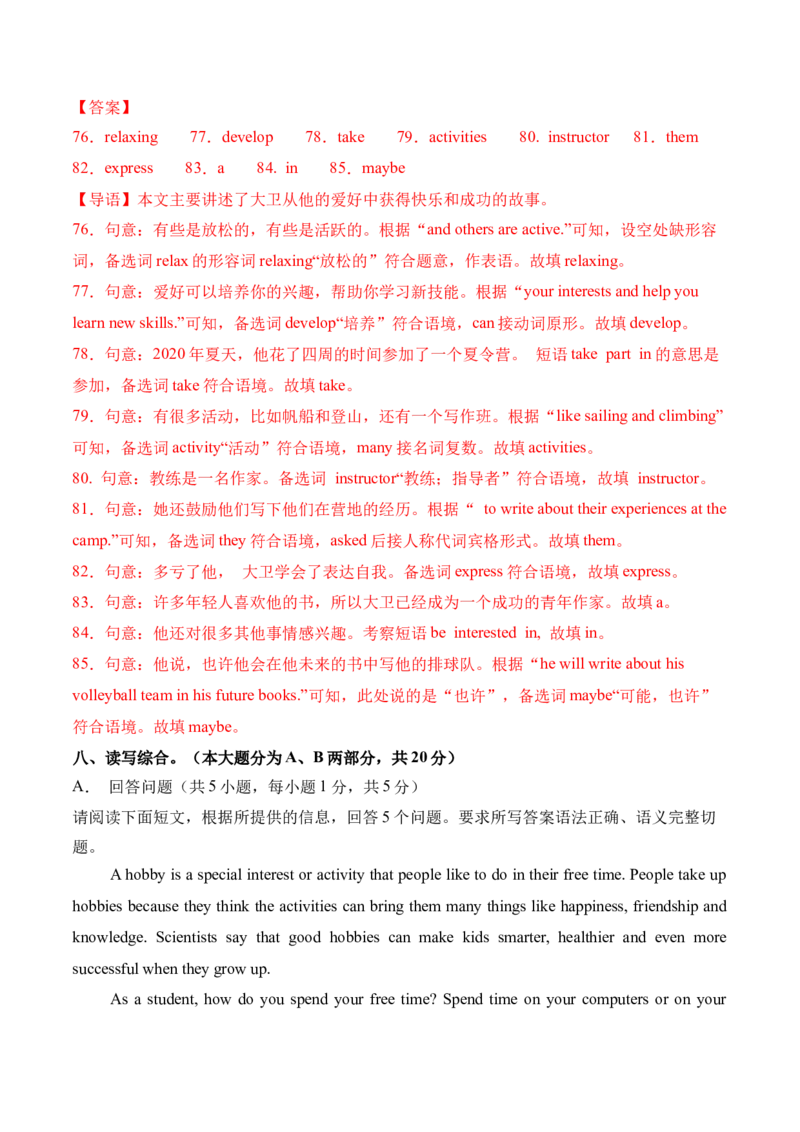 八年级英语下册Unit1单元自测&middot;广东省卷专用（解析版）_新人教八下资料包_00、更新资料3月16日_单元知识复习专项-U122_2026版_Unit1TimetoRelax（单元自测&middot;广东省卷专用）