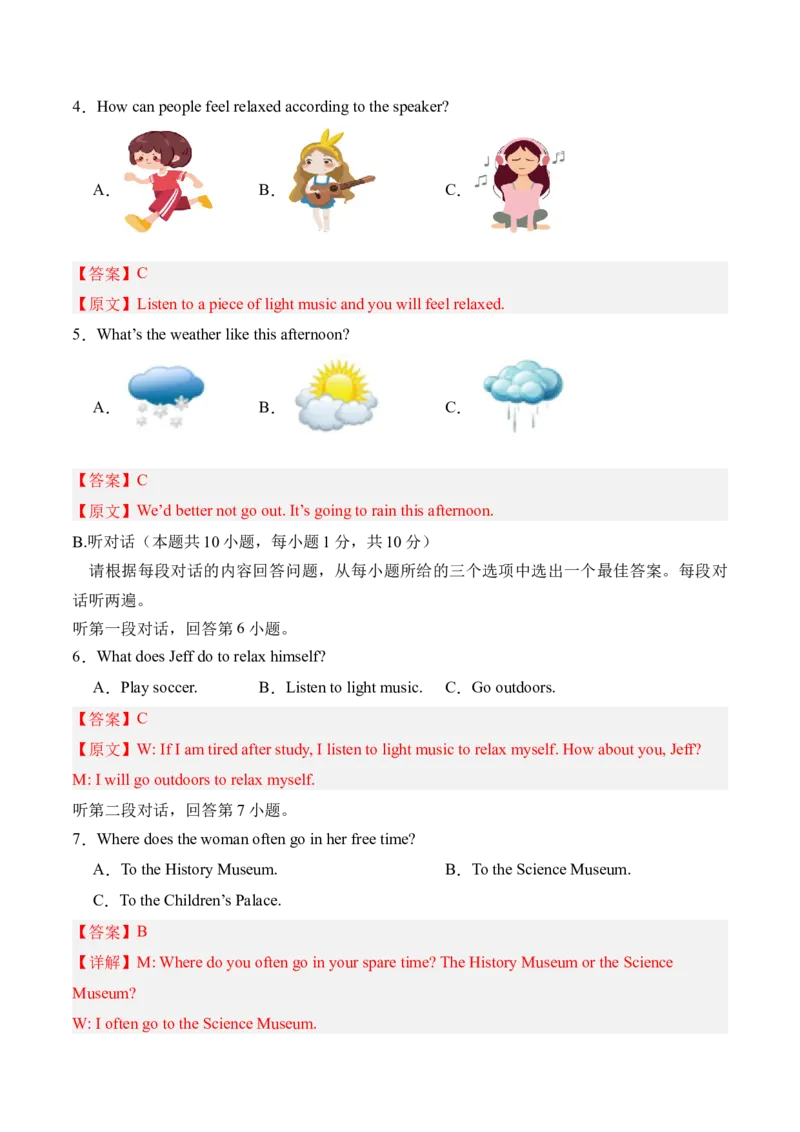 八年级英语下册Unit1单元自测&middot;广东省卷专用（解析版）_新人教八下资料包_00、更新资料3月16日_单元知识复习专项-U122_2026版_Unit1TimetoRelax（单元自测&middot;广东省卷专用）
