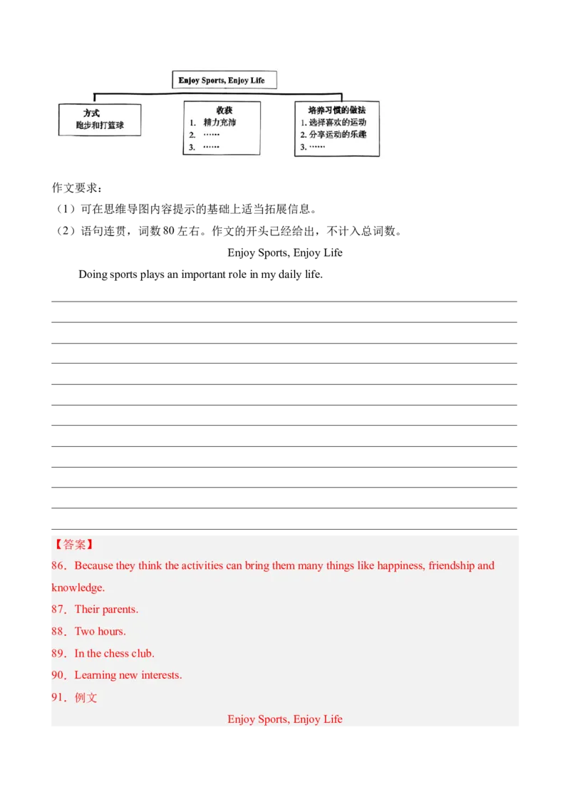 八年级英语下册Unit1单元自测&middot;广东省卷专用（解析版）_新人教八下资料包_00、更新资料3月16日_单元知识复习专项-U122_2026版_Unit1TimetoRelax（单元自测&middot;广东省卷专用）