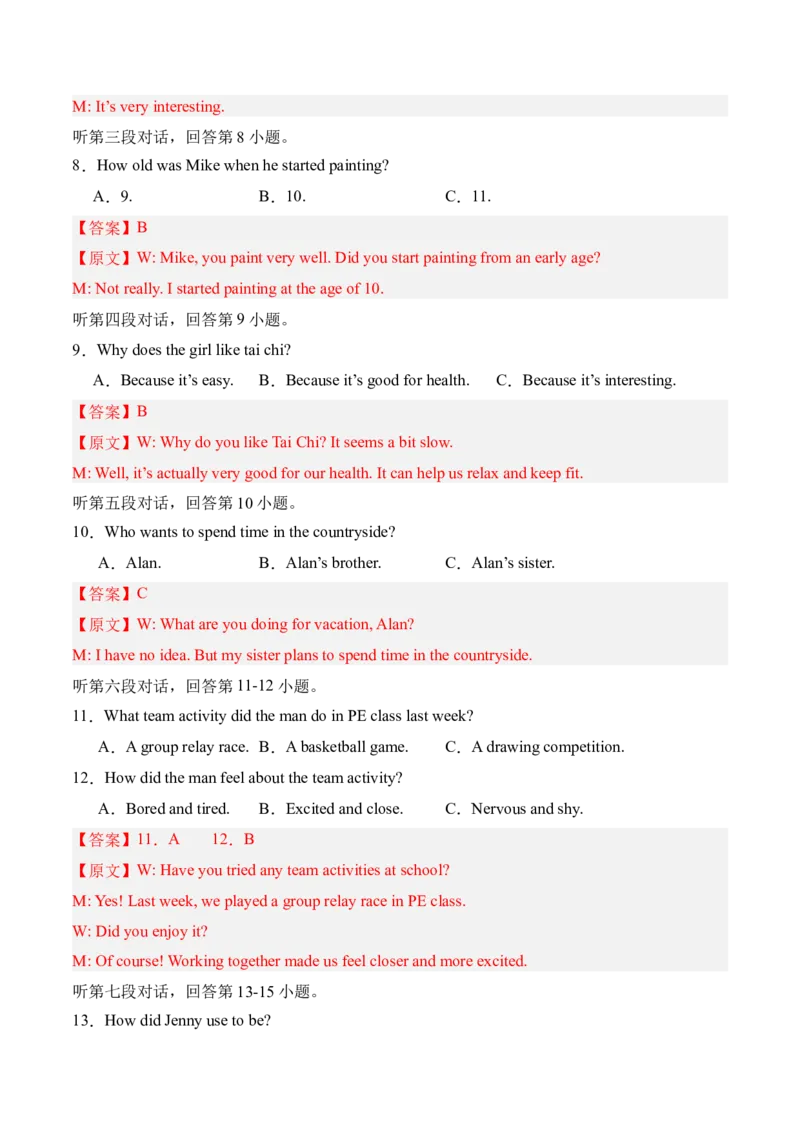 八年级英语下册Unit1单元自测&middot;广东省卷专用（解析版）_新人教八下资料包_00、更新资料3月16日_单元知识复习专项-U122_2026版_Unit1TimetoRelax（单元自测&middot;广东省卷专用）