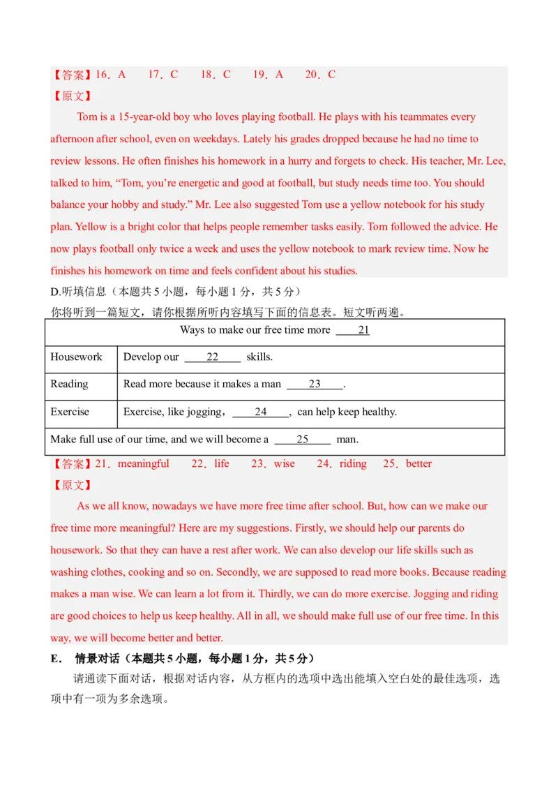 八年级英语下册Unit1单元自测&middot;广东省卷专用（解析版）_新人教八下资料包_00、更新资料3月16日_单元知识复习专项-U122_2026版_Unit1TimetoRelax（单元自测&middot;广东省卷专用）