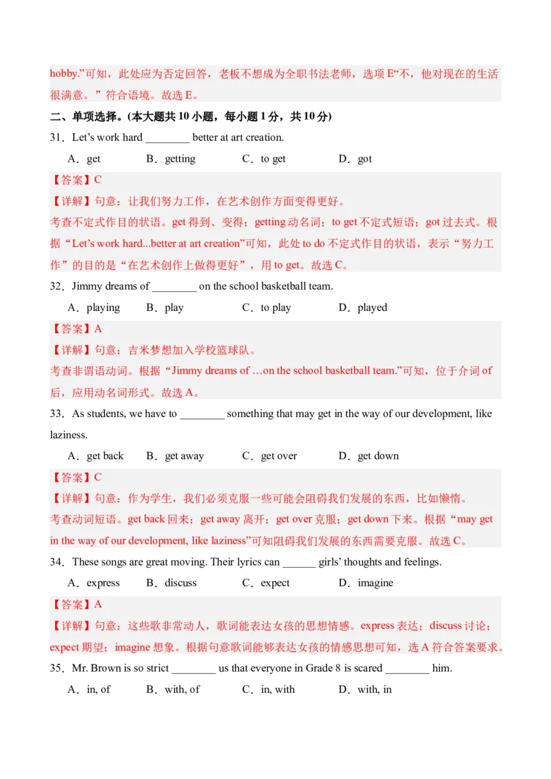 八年级英语下册Unit1单元自测&middot;广东省卷专用（解析版）_新人教八下资料包_00、更新资料3月16日_单元知识复习专项-U122_2026版_Unit1TimetoRelax（单元自测&middot;广东省卷专用）