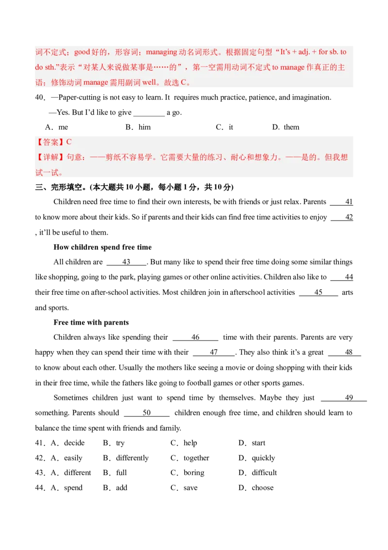 八年级英语下册Unit1单元自测&middot;广东省卷专用（解析版）_新人教八下资料包_00、更新资料3月16日_单元知识复习专项-U122_2026版_Unit1TimetoRelax（单元自测&middot;广东省卷专用）