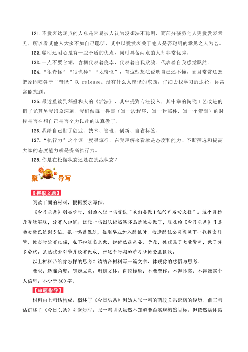 26年来第一位&ldquo;80后&rdquo;白手起家的中国首富张一鸣&ldquo;成长&rdquo;主题金句及作文导写-备战2025年高考语文写作之素材聚宝盆（全国通用）_01高考语文_52025年新高考资料_专项复习