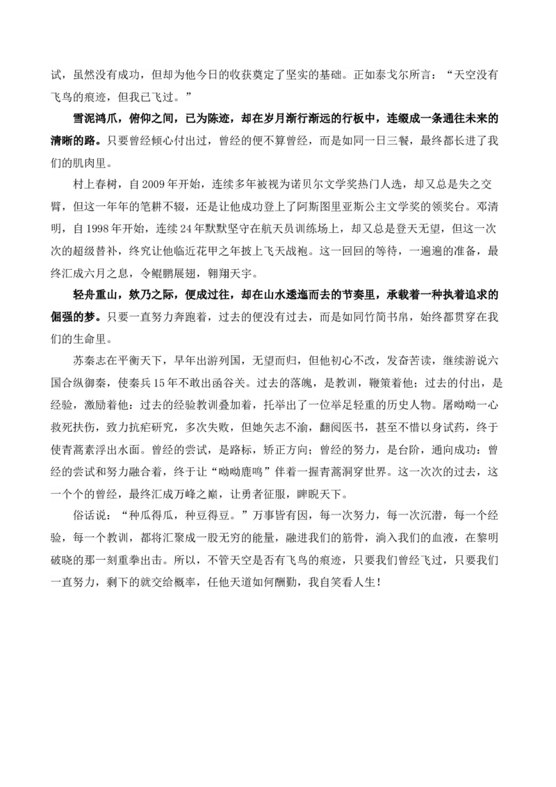 26年来第一位&ldquo;80后&rdquo;白手起家的中国首富张一鸣&ldquo;成长&rdquo;主题金句及作文导写-备战2025年高考语文写作之素材聚宝盆（全国通用）_01高考语文_52025年新高考资料_专项复习