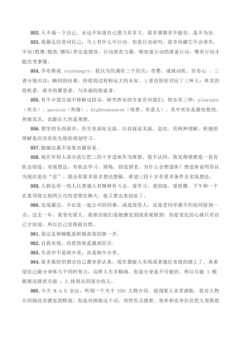 26年来第一位&ldquo;80后&rdquo;白手起家的中国首富张一鸣&ldquo;成长&rdquo;主题金句及作文导写-备战2025年高考语文写作之素材聚宝盆（全国通用）_01高考语文_52025年新高考资料_专项复习