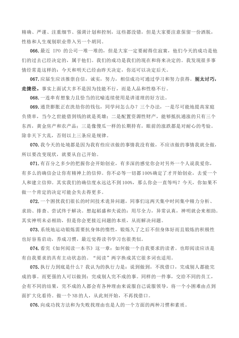 26年来第一位&ldquo;80后&rdquo;白手起家的中国首富张一鸣&ldquo;成长&rdquo;主题金句及作文导写-备战2025年高考语文写作之素材聚宝盆（全国通用）_01高考语文_52025年新高考资料_专项复习