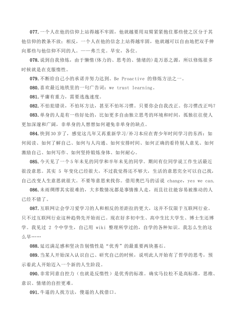26年来第一位&ldquo;80后&rdquo;白手起家的中国首富张一鸣&ldquo;成长&rdquo;主题金句及作文导写-备战2025年高考语文写作之素材聚宝盆（全国通用）_01高考语文_52025年新高考资料_专项复习