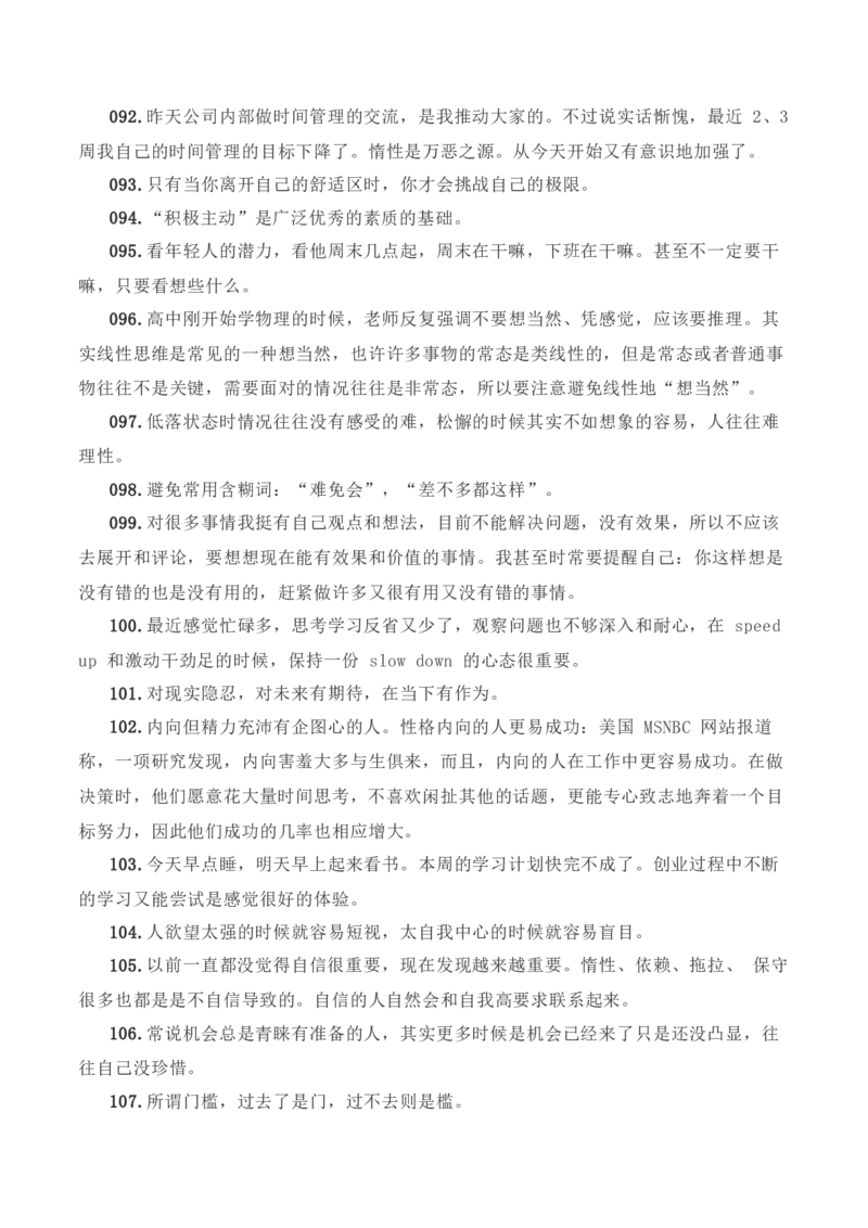 26年来第一位&ldquo;80后&rdquo;白手起家的中国首富张一鸣&ldquo;成长&rdquo;主题金句及作文导写-备战2025年高考语文写作之素材聚宝盆（全国通用）_01高考语文_52025年新高考资料_专项复习