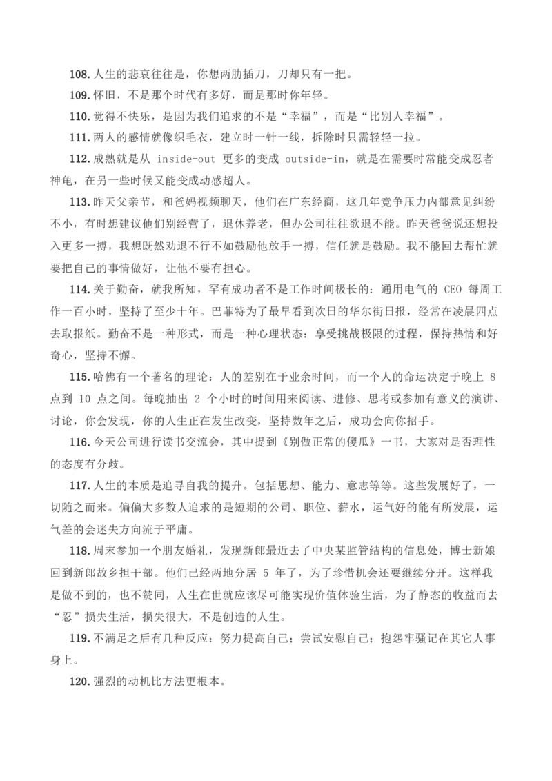 26年来第一位&ldquo;80后&rdquo;白手起家的中国首富张一鸣&ldquo;成长&rdquo;主题金句及作文导写-备战2025年高考语文写作之素材聚宝盆（全国通用）_01高考语文_52025年新高考资料_专项复习