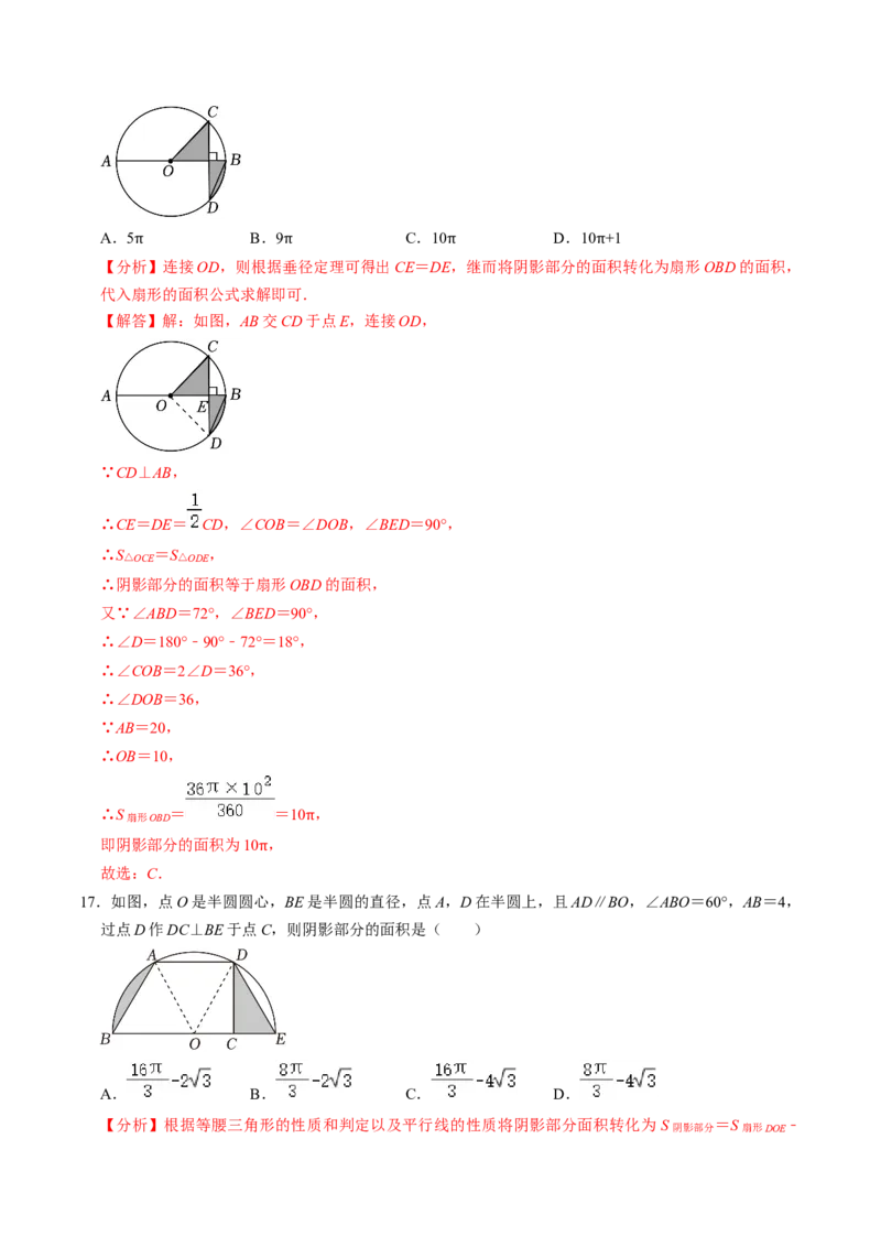 专题03与圆有关的面积计算的四种方法（教师版）_初中数学_九年级数学上册（人教版）_同步讲义-U18_2025版