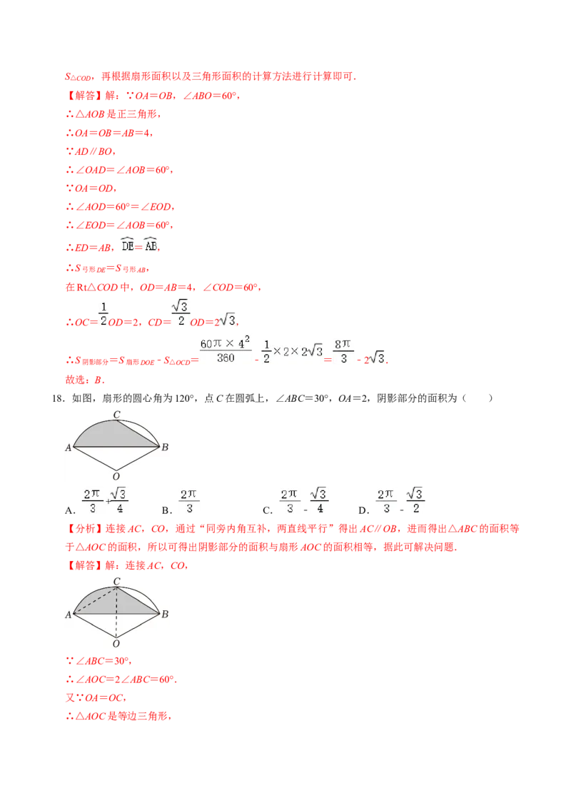 专题03与圆有关的面积计算的四种方法（教师版）_初中数学_九年级数学上册（人教版）_同步讲义-U18_2025版