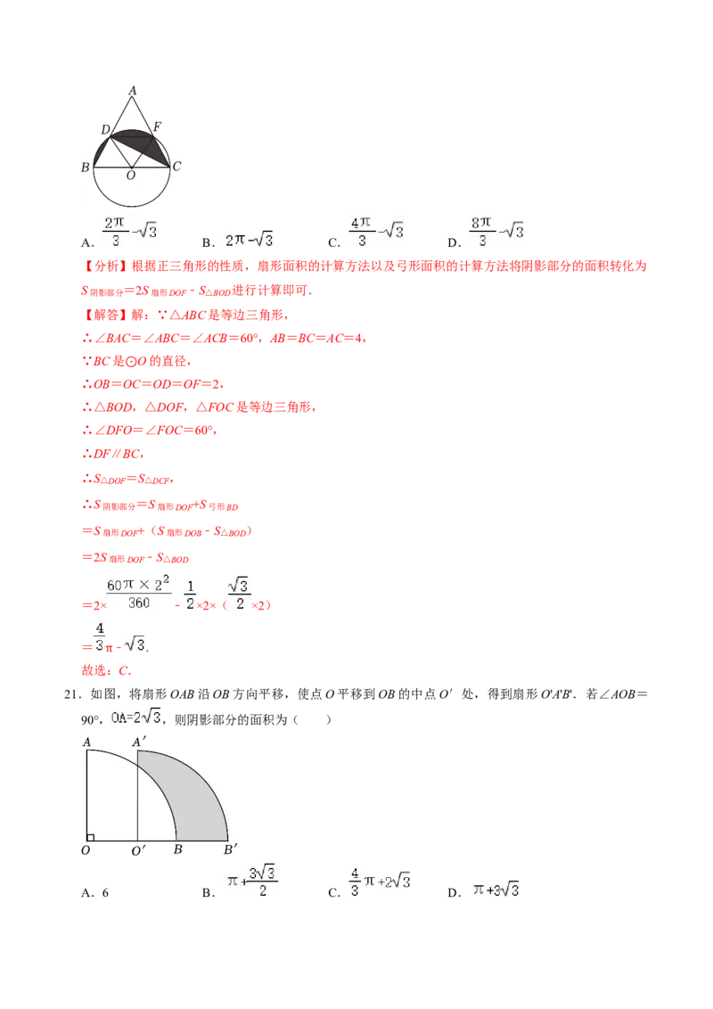 专题03与圆有关的面积计算的四种方法（教师版）_初中数学_九年级数学上册（人教版）_同步讲义-U18_2025版