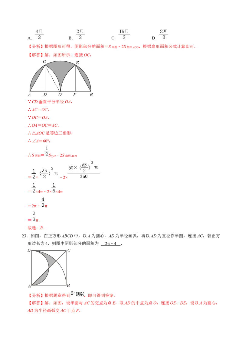 专题03与圆有关的面积计算的四种方法（教师版）_初中数学_九年级数学上册（人教版）_同步讲义-U18_2025版