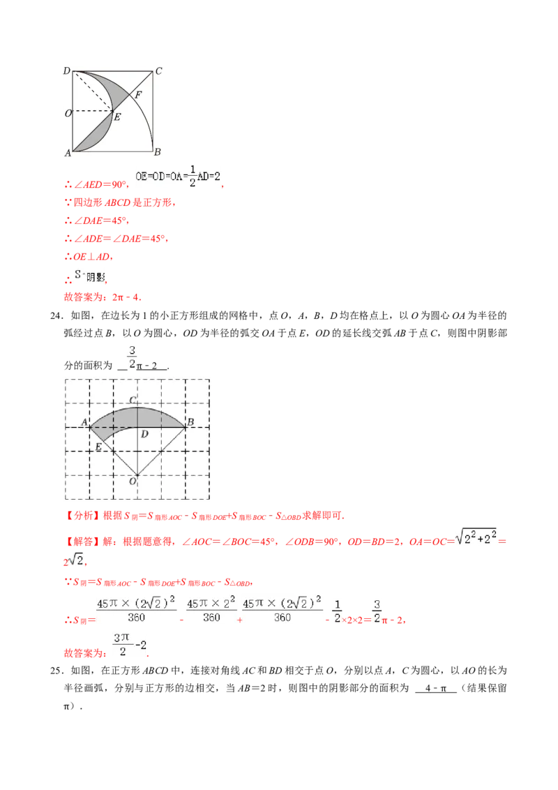 专题03与圆有关的面积计算的四种方法（教师版）_初中数学_九年级数学上册（人教版）_同步讲义-U18_2025版