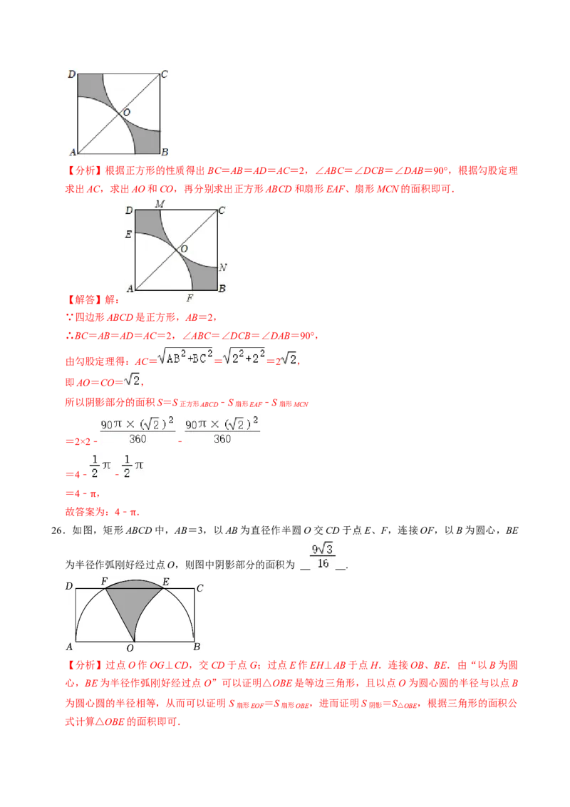 专题03与圆有关的面积计算的四种方法（教师版）_初中数学_九年级数学上册（人教版）_同步讲义-U18_2025版