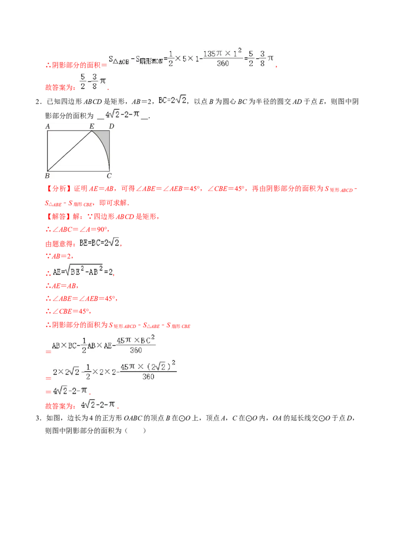 专题03与圆有关的面积计算的四种方法（教师版）_初中数学_九年级数学上册（人教版）_同步讲义-U18_2025版