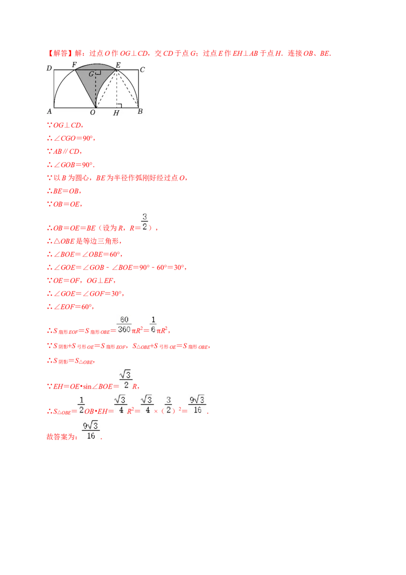 专题03与圆有关的面积计算的四种方法（教师版）_初中数学_九年级数学上册（人教版）_同步讲义-U18_2025版