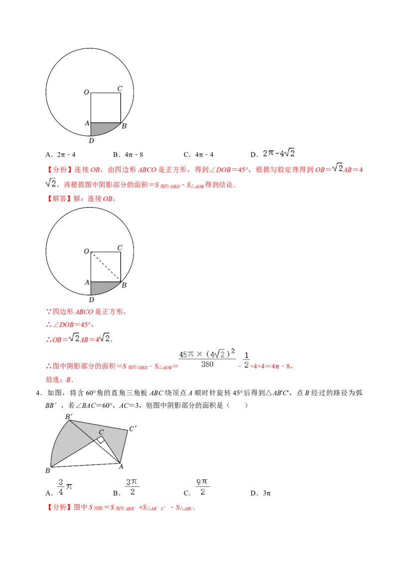 专题03与圆有关的面积计算的四种方法（教师版）_初中数学_九年级数学上册（人教版）_同步讲义-U18_2025版