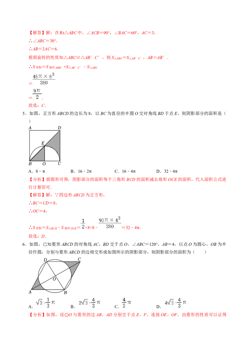 专题03与圆有关的面积计算的四种方法（教师版）_初中数学_九年级数学上册（人教版）_同步讲义-U18_2025版