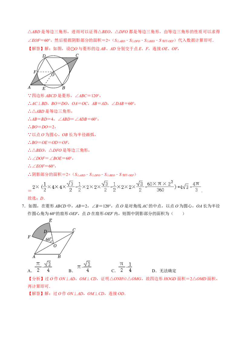 专题03与圆有关的面积计算的四种方法（教师版）_初中数学_九年级数学上册（人教版）_同步讲义-U18_2025版