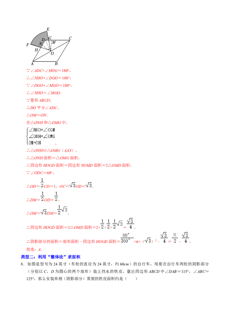 专题03与圆有关的面积计算的四种方法（教师版）_初中数学_九年级数学上册（人教版）_同步讲义-U18_2025版