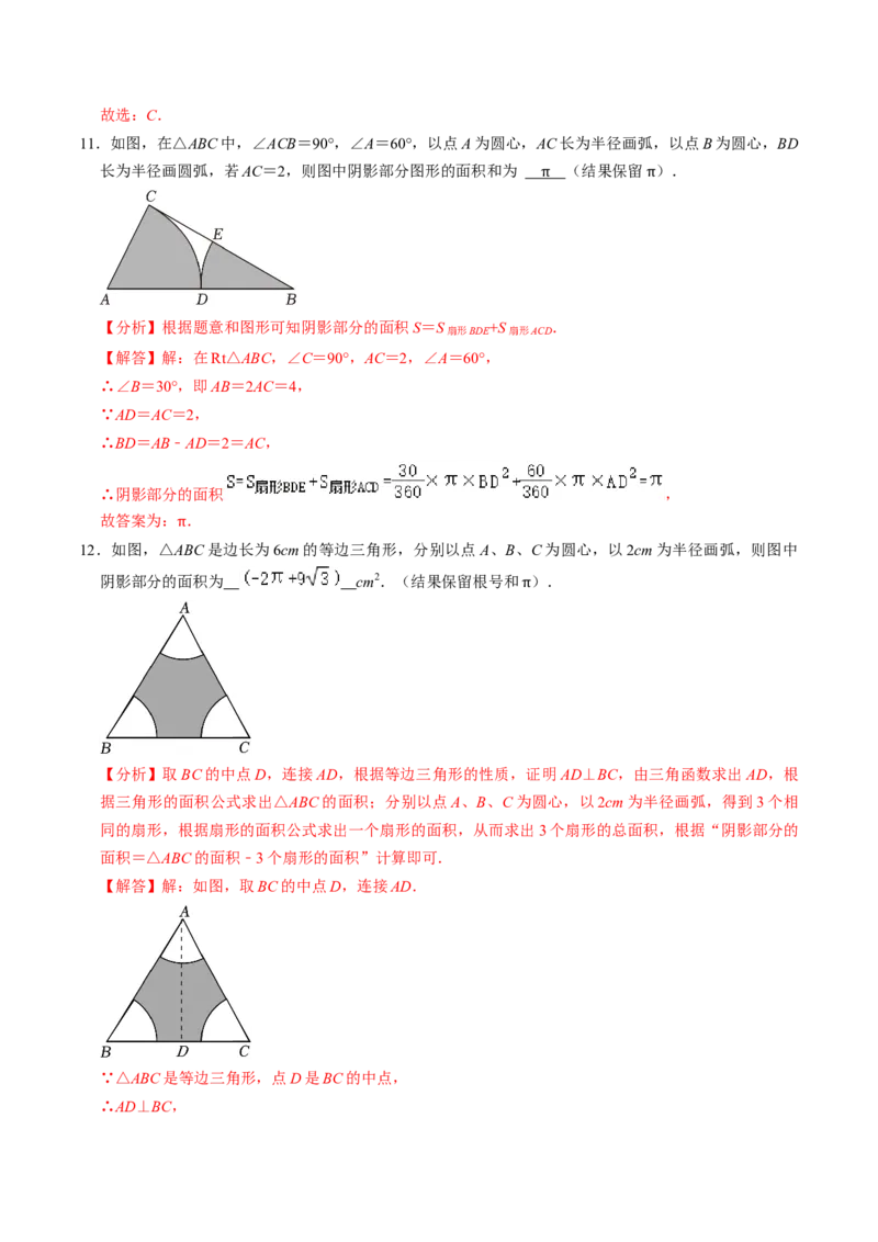专题03与圆有关的面积计算的四种方法（教师版）_初中数学_九年级数学上册（人教版）_同步讲义-U18_2025版