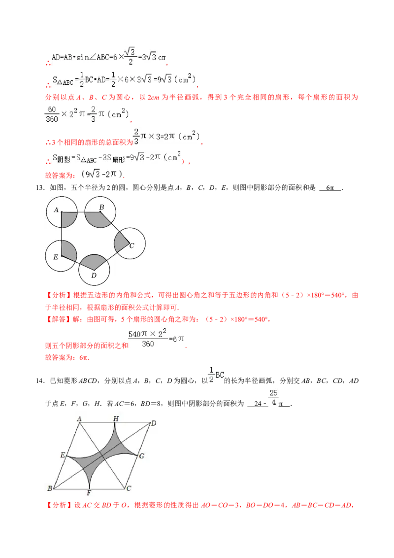 专题03与圆有关的面积计算的四种方法（教师版）_初中数学_九年级数学上册（人教版）_同步讲义-U18_2025版