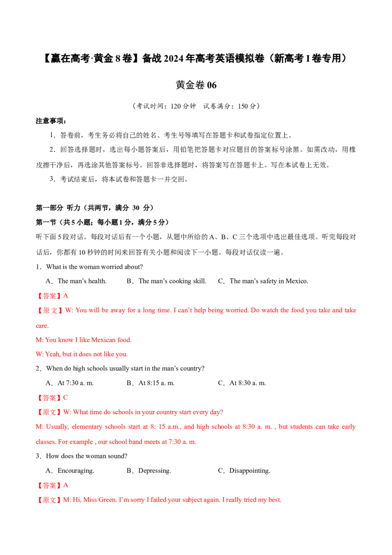 黄金卷06-赢在高考&middot;黄金8卷备战2024年高考英语模拟卷（新高考Ⅰ卷专用）（解析版）_3.2025英语总复习_2024年新高考资料_4.2024高考模拟预测试卷
