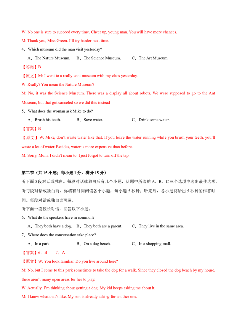 黄金卷06-赢在高考&middot;黄金8卷备战2024年高考英语模拟卷（新高考Ⅰ卷专用）（解析版）_3.2025英语总复习_2024年新高考资料_4.2024高考模拟预测试卷