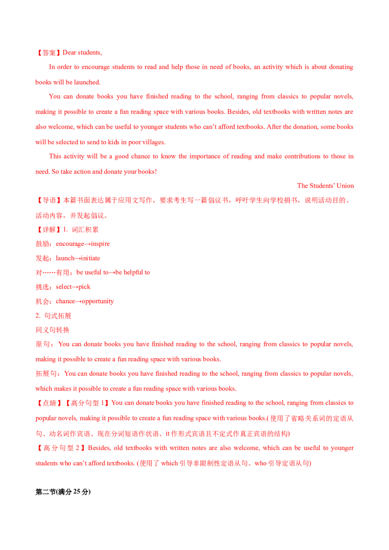 黄金卷06-赢在高考&middot;黄金8卷备战2024年高考英语模拟卷（新高考Ⅰ卷专用）（解析版）_3.2025英语总复习_2024年新高考资料_4.2024高考模拟预测试卷