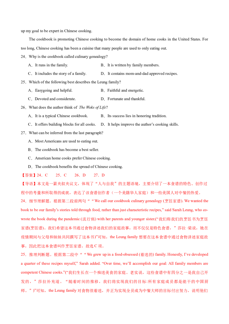 黄金卷06-赢在高考&middot;黄金8卷备战2024年高考英语模拟卷（新高考Ⅰ卷专用）（解析版）_3.2025英语总复习_2024年新高考资料_4.2024高考模拟预测试卷