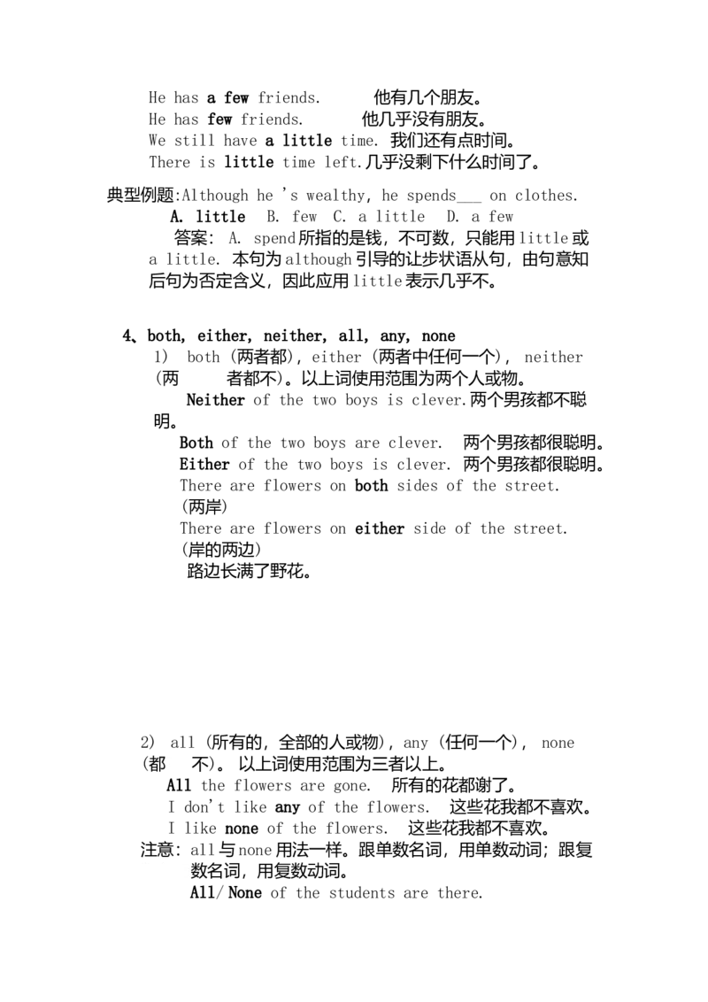 高中英语第一轮复习：代词_3.2025英语总复习_2023年新高考资料_一轮复习_高中英语第一轮复习知识点教案