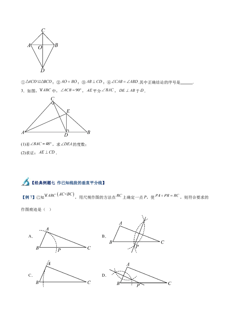 专题02垂直平分线的判定与性质重难点题型专训（11大题型+20道拓展培优）（学生版）_初中数学_八年级数学上册（人教版）_重难点专题提升-V7_2025版
