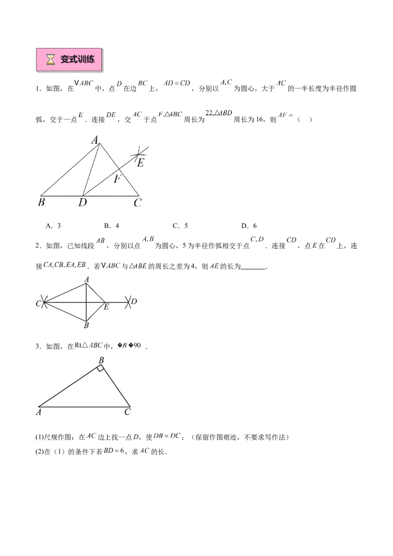 专题02垂直平分线的判定与性质重难点题型专训（11大题型+20道拓展培优）（学生版）_初中数学_八年级数学上册（人教版）_重难点专题提升-V7_2025版