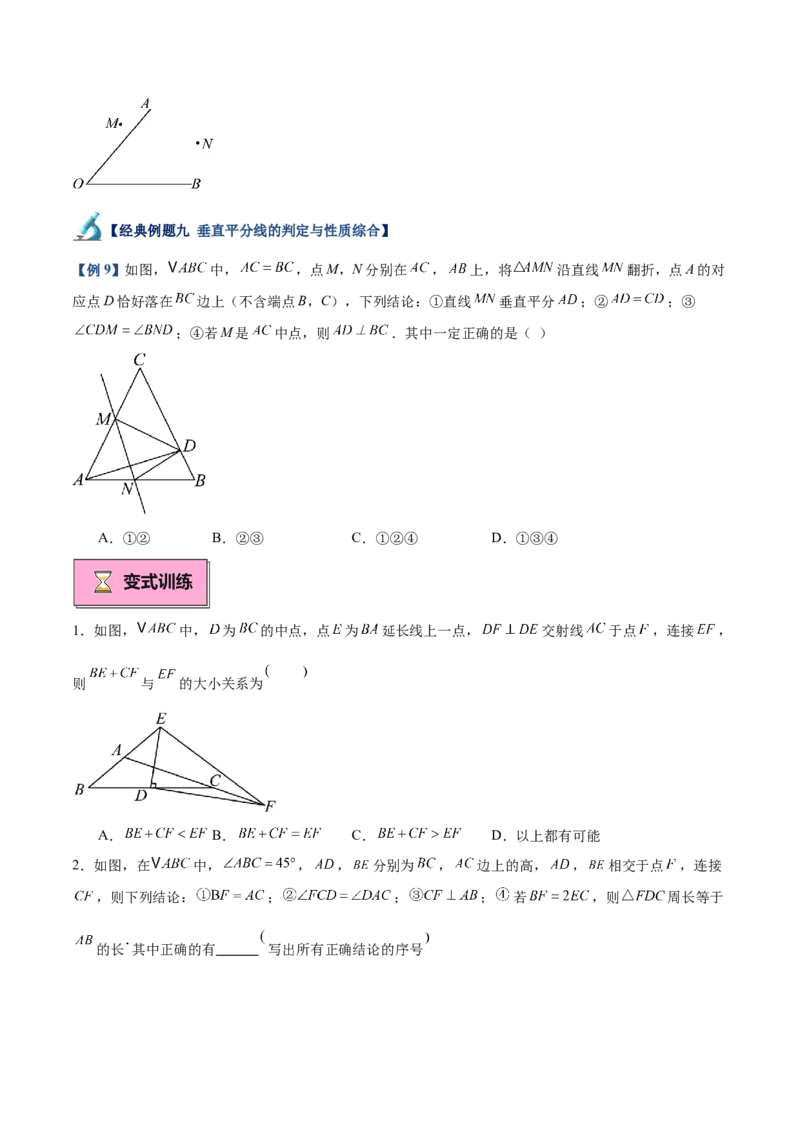 专题02垂直平分线的判定与性质重难点题型专训（11大题型+20道拓展培优）（学生版）_初中数学_八年级数学上册（人教版）_重难点专题提升-V7_2025版