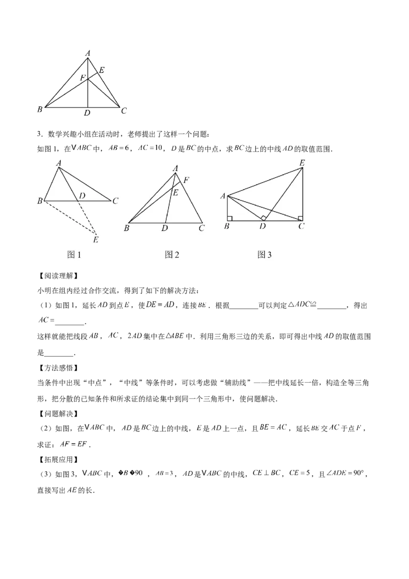 专题02垂直平分线的判定与性质重难点题型专训（11大题型+20道拓展培优）（学生版）_初中数学_八年级数学上册（人教版）_重难点专题提升-V7_2025版