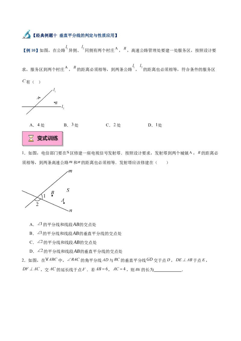 专题02垂直平分线的判定与性质重难点题型专训（11大题型+20道拓展培优）（学生版）_初中数学_八年级数学上册（人教版）_重难点专题提升-V7_2025版