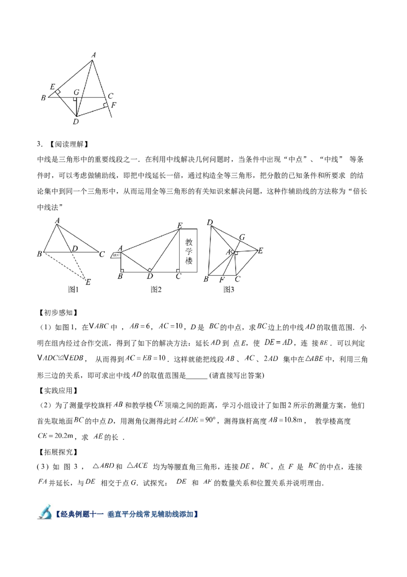 专题02垂直平分线的判定与性质重难点题型专训（11大题型+20道拓展培优）（学生版）_初中数学_八年级数学上册（人教版）_重难点专题提升-V7_2025版