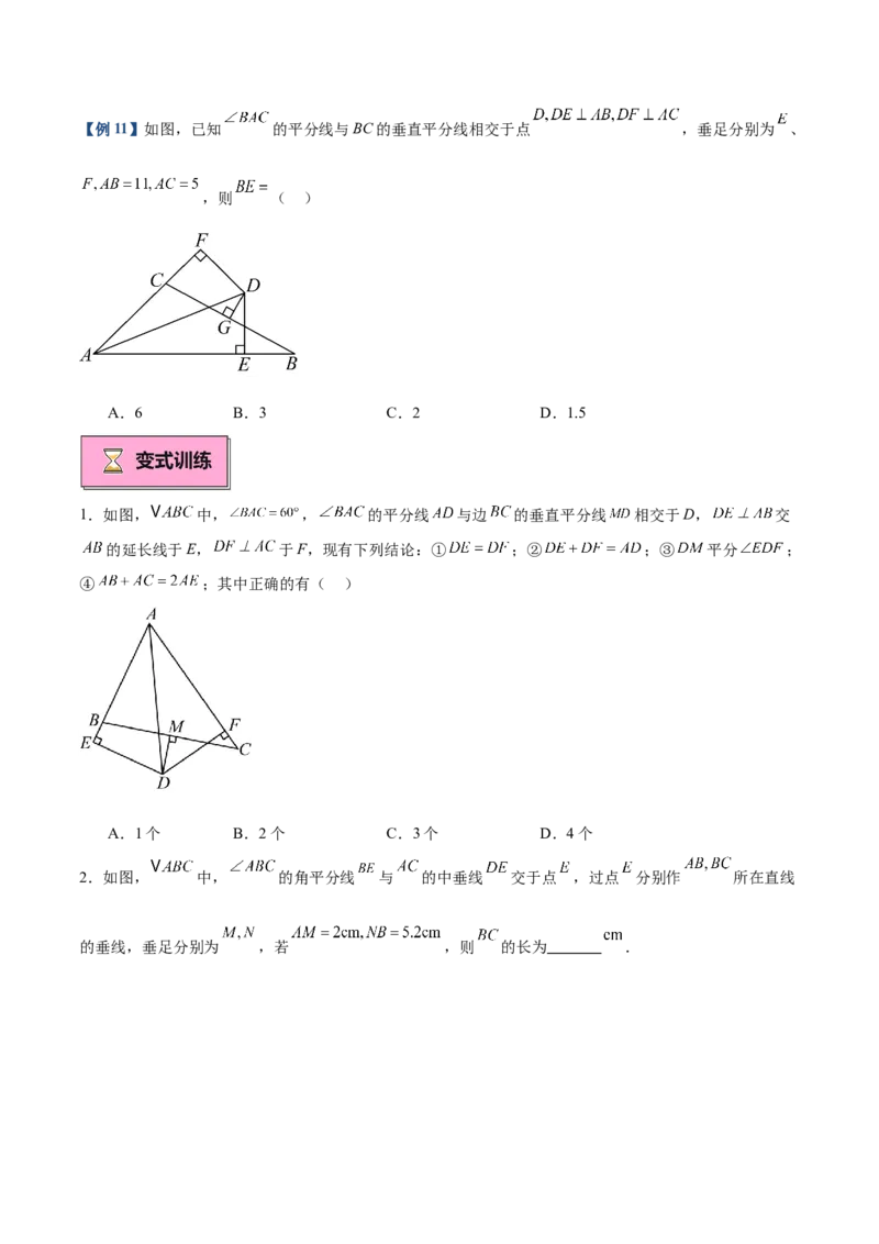 专题02垂直平分线的判定与性质重难点题型专训（11大题型+20道拓展培优）（学生版）_初中数学_八年级数学上册（人教版）_重难点专题提升-V7_2025版