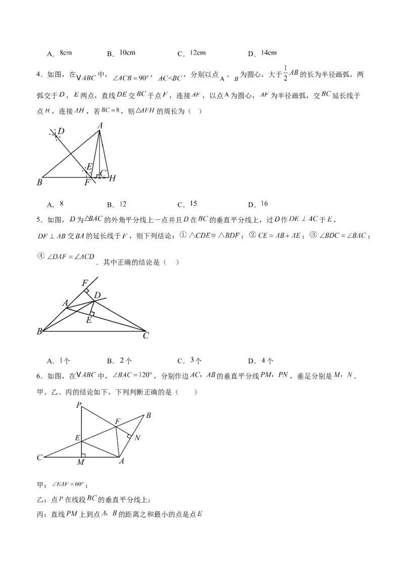专题02垂直平分线的判定与性质重难点题型专训（11大题型+20道拓展培优）（学生版）_初中数学_八年级数学上册（人教版）_重难点专题提升-V7_2025版