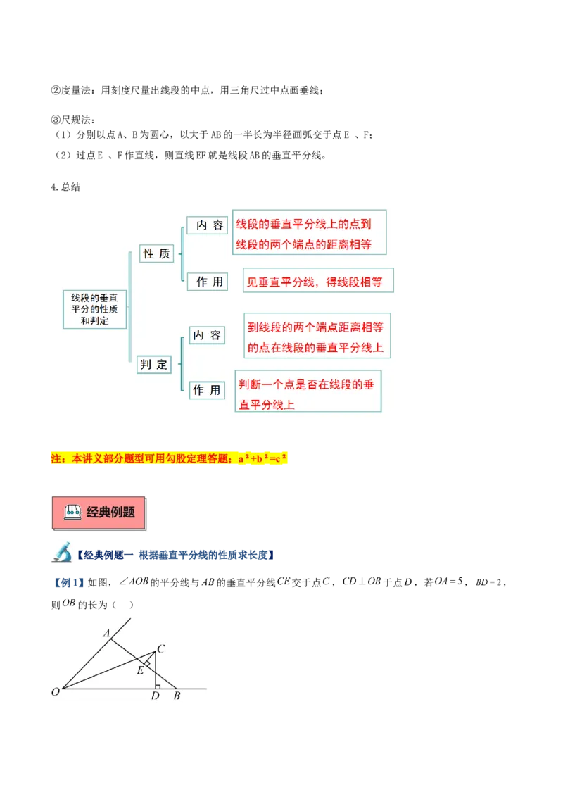 专题02垂直平分线的判定与性质重难点题型专训（11大题型+20道拓展培优）（学生版）_初中数学_八年级数学上册（人教版）_重难点专题提升-V7_2025版